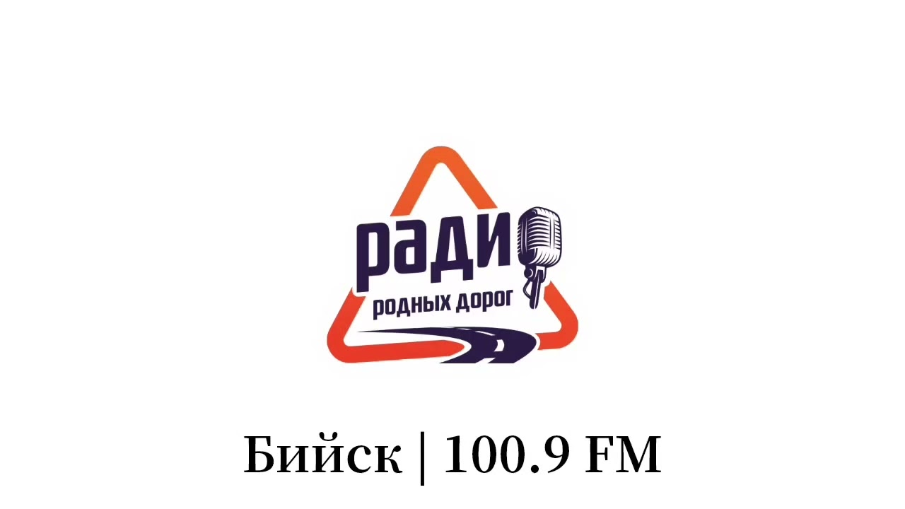 Начало часа и погода, местная реклама (Радио Родных Дорог (Бийск, 100.9 FM), 07.03.2026)