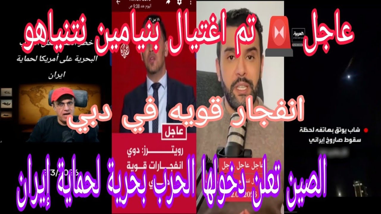 شائعة تهز مواقع التواصل: هل تم اغتيال نتنياهو؟