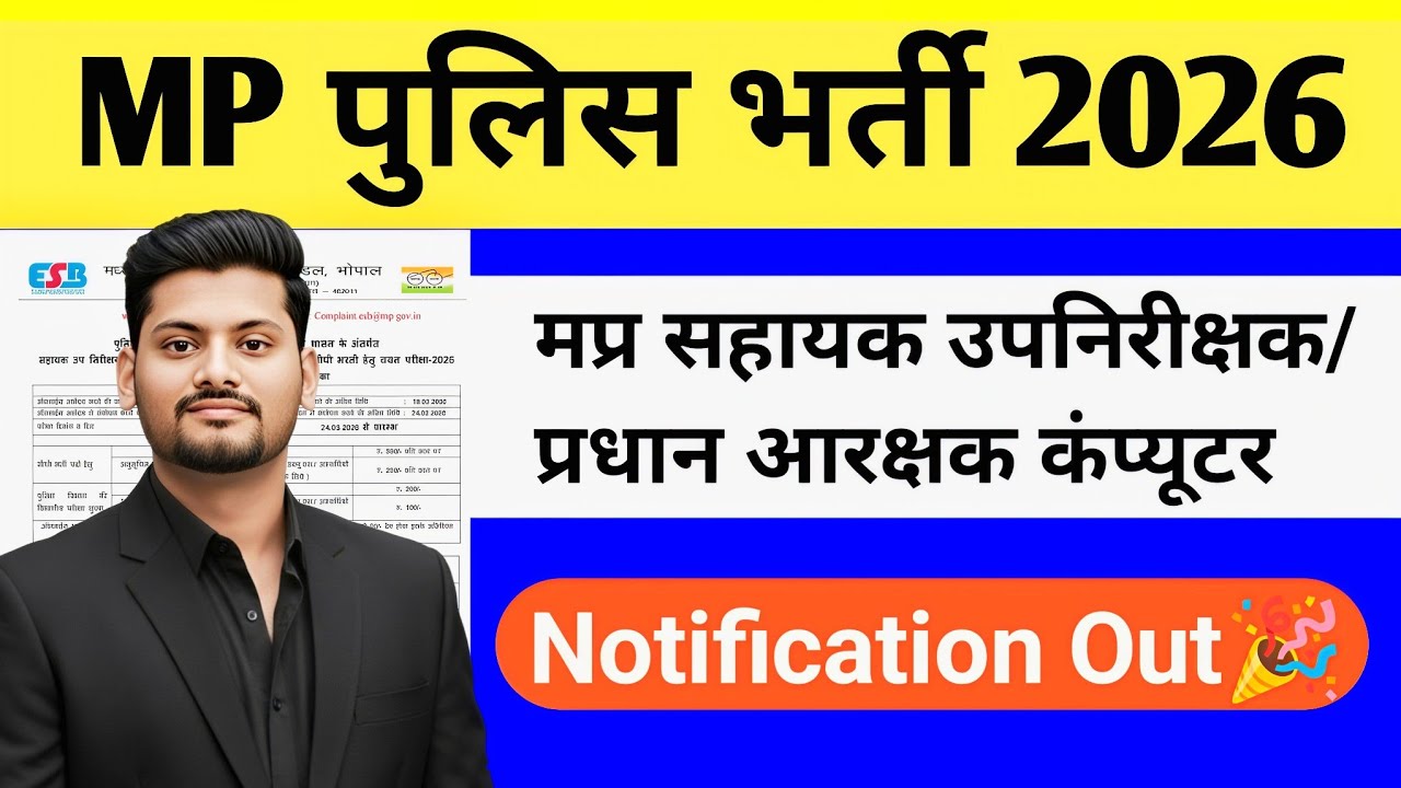 🚨 ASI & Head Constable Computer 2026 Notification Out | Form 5 Feb से Start 😱 #mpesb #mppolice
