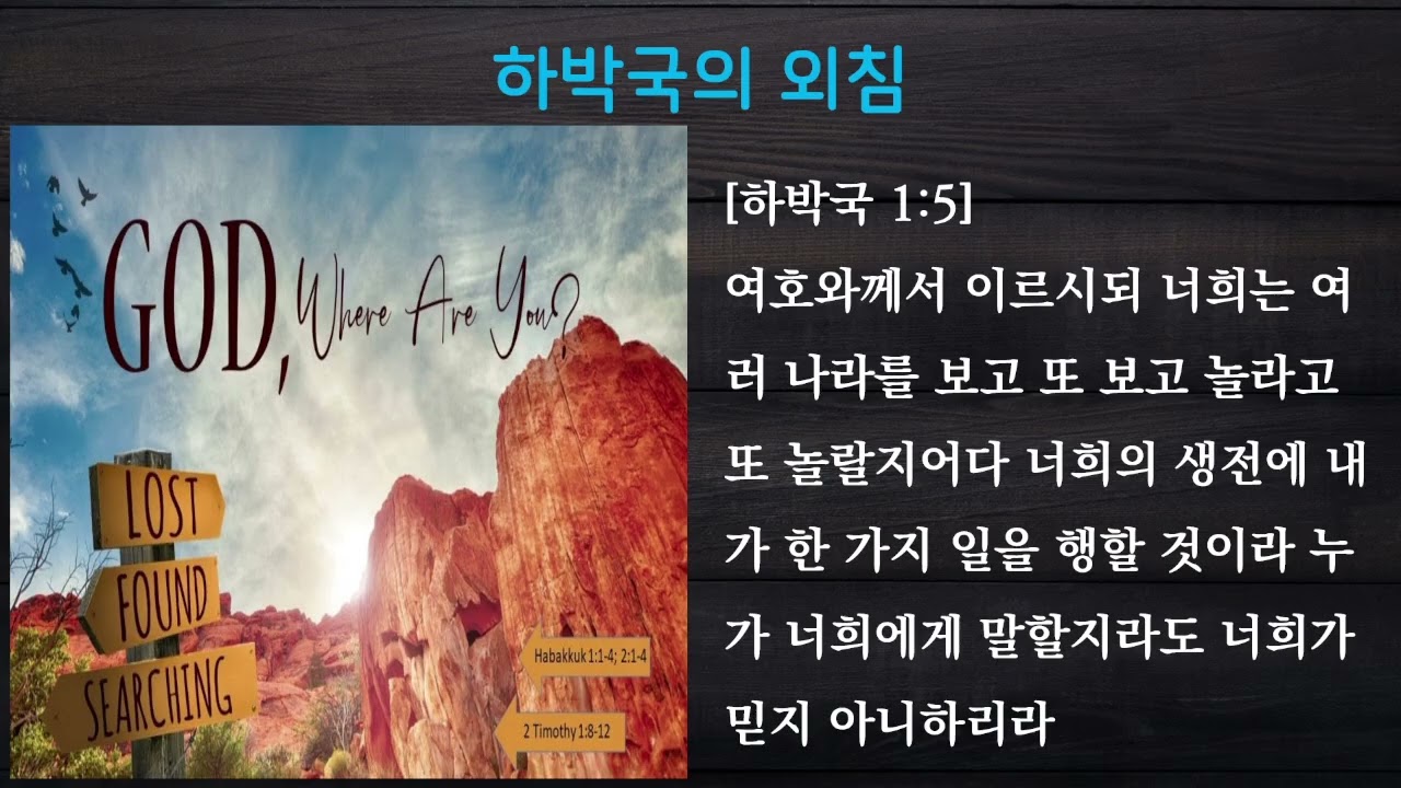 온전한교회 ppt설교 - 의인을 지키시는 하나님!(하박국 3:16-18)