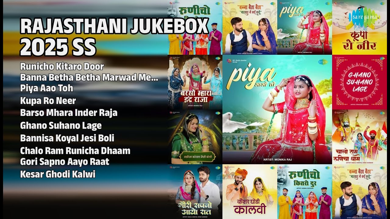 राजस्थानी हिट्स 2025 | Suman Chouhan Songs | Runicho Kitaro Door