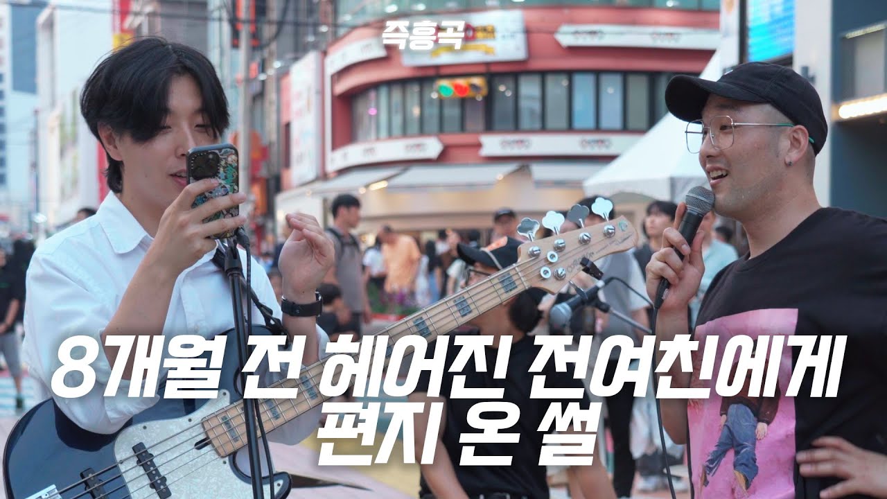 [Eng sub] 전여친에게 편지 온 썰 / BLSG밴드