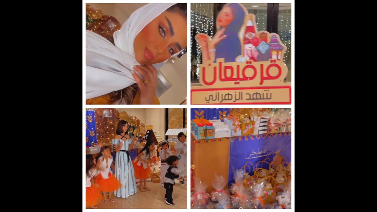 قرقيعان شهد الزهراني بنت اخت امل الانصاري 🍬🍫🌜