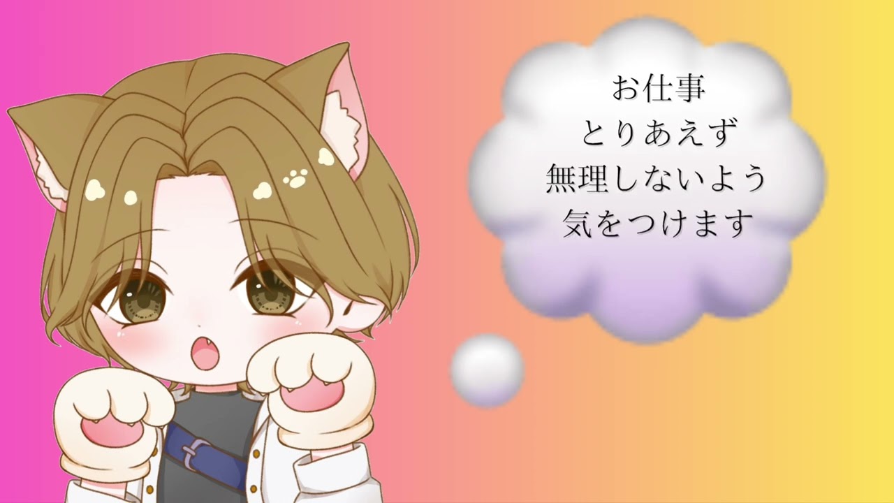 おはようVTuber本日の心の声