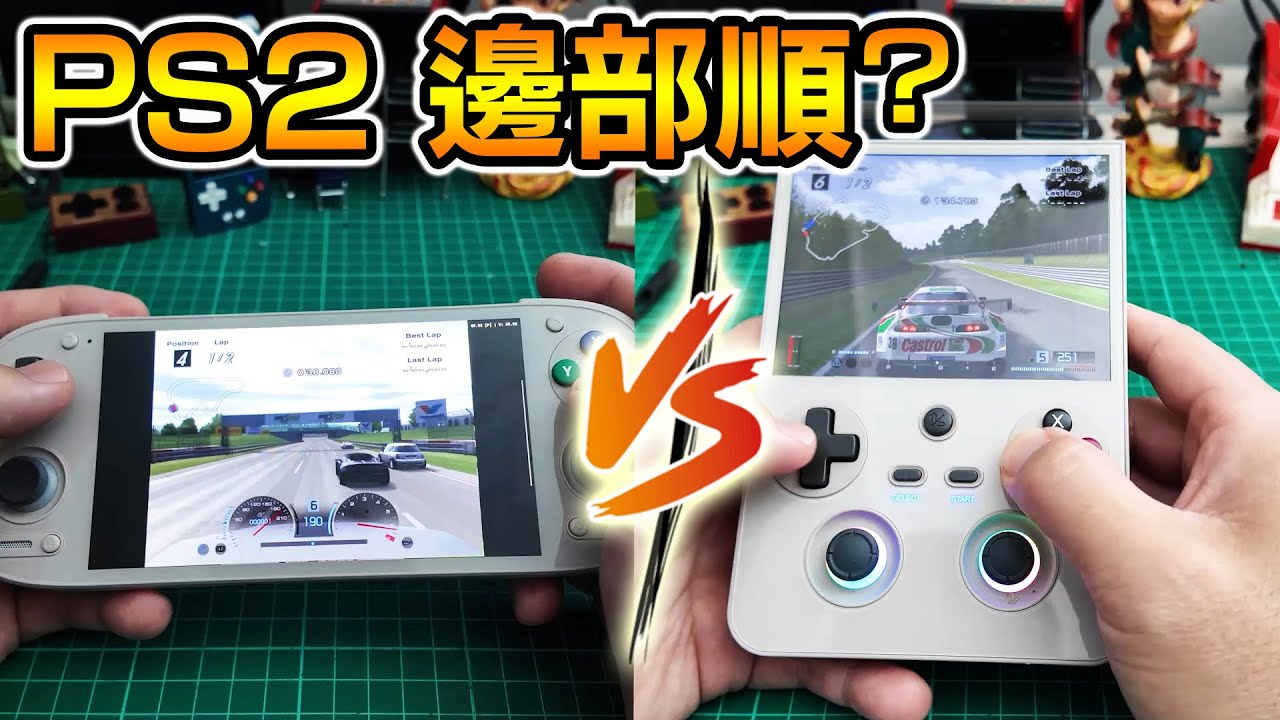👉【PS2 對比實測】RETROID POCKET G2 vs ANBERNIC RG477V｜God of War 2・MGS3・GT4・GTA 3