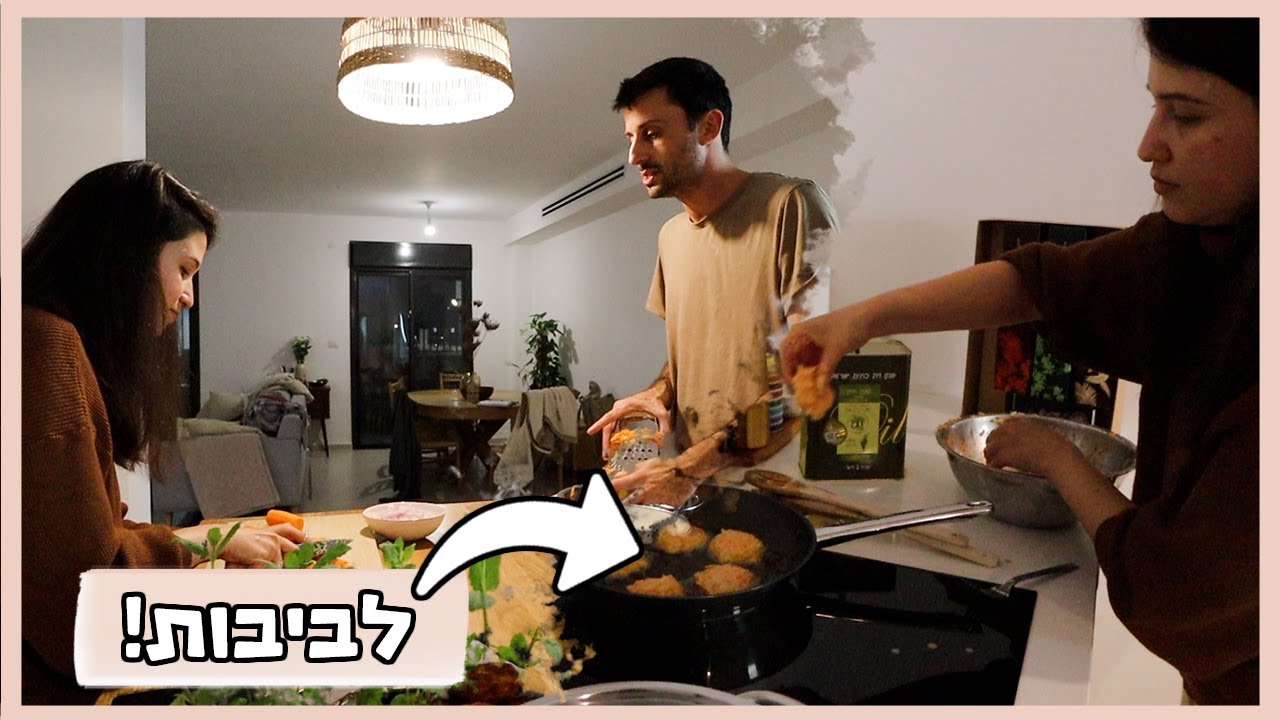 מכינים לביבות ונר אחרון של חנוכה | וולוגמס 5