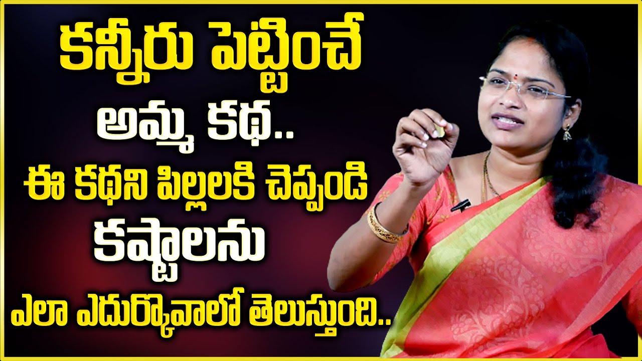 Behavioural Coach ashlesha  Latest Stories | Emotional Story Mother In Children | SumanTv Psychology