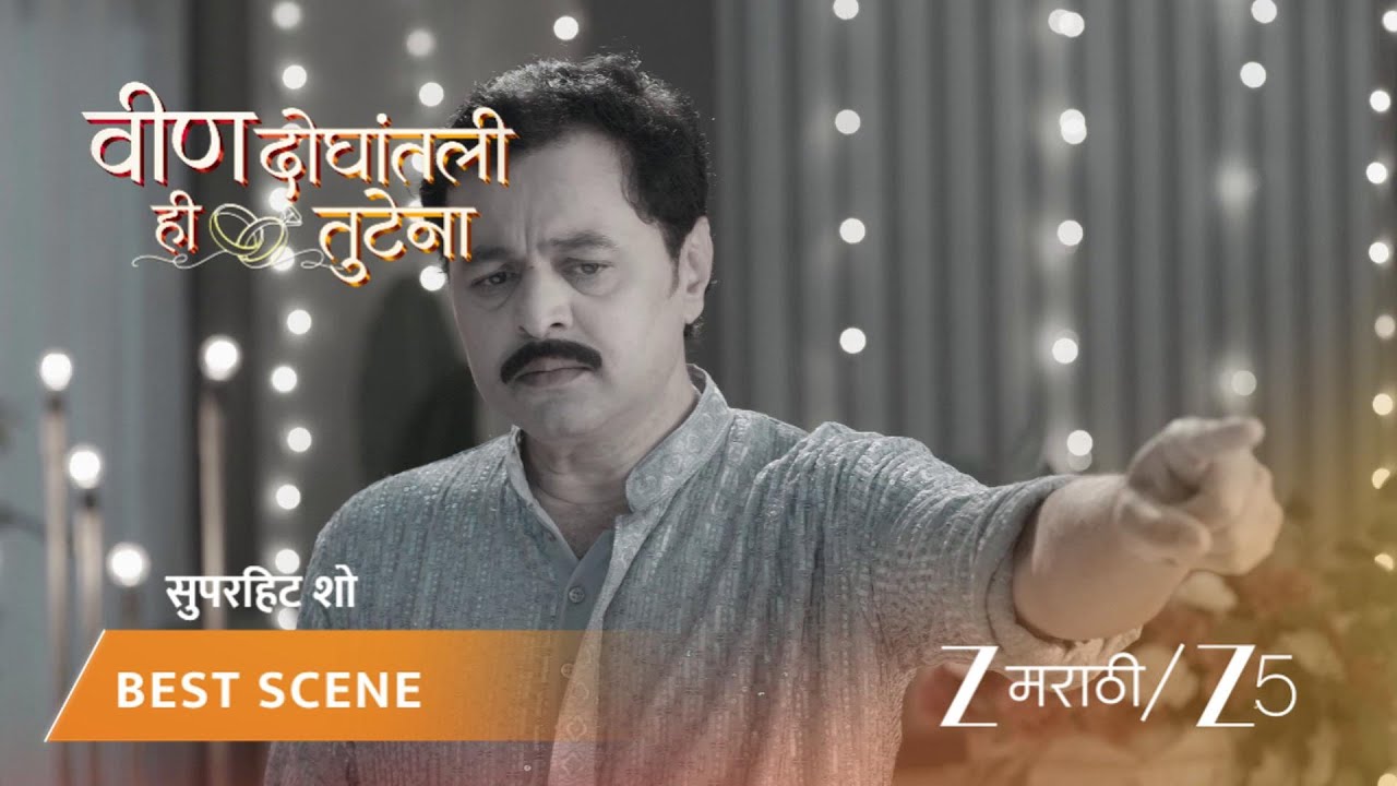 VEEN DOGHATLI HI TUTENA | EP - 210 | Best Scene 1 | Mar 10 2026 | Zee MARATHI