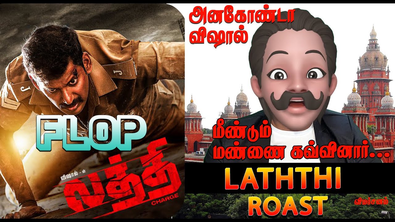 LATHTHI Roast | Laththi Movie Roast | Vishal Roast | லத்தி Honest Review | அனகோண்டா Vishal LifeStory