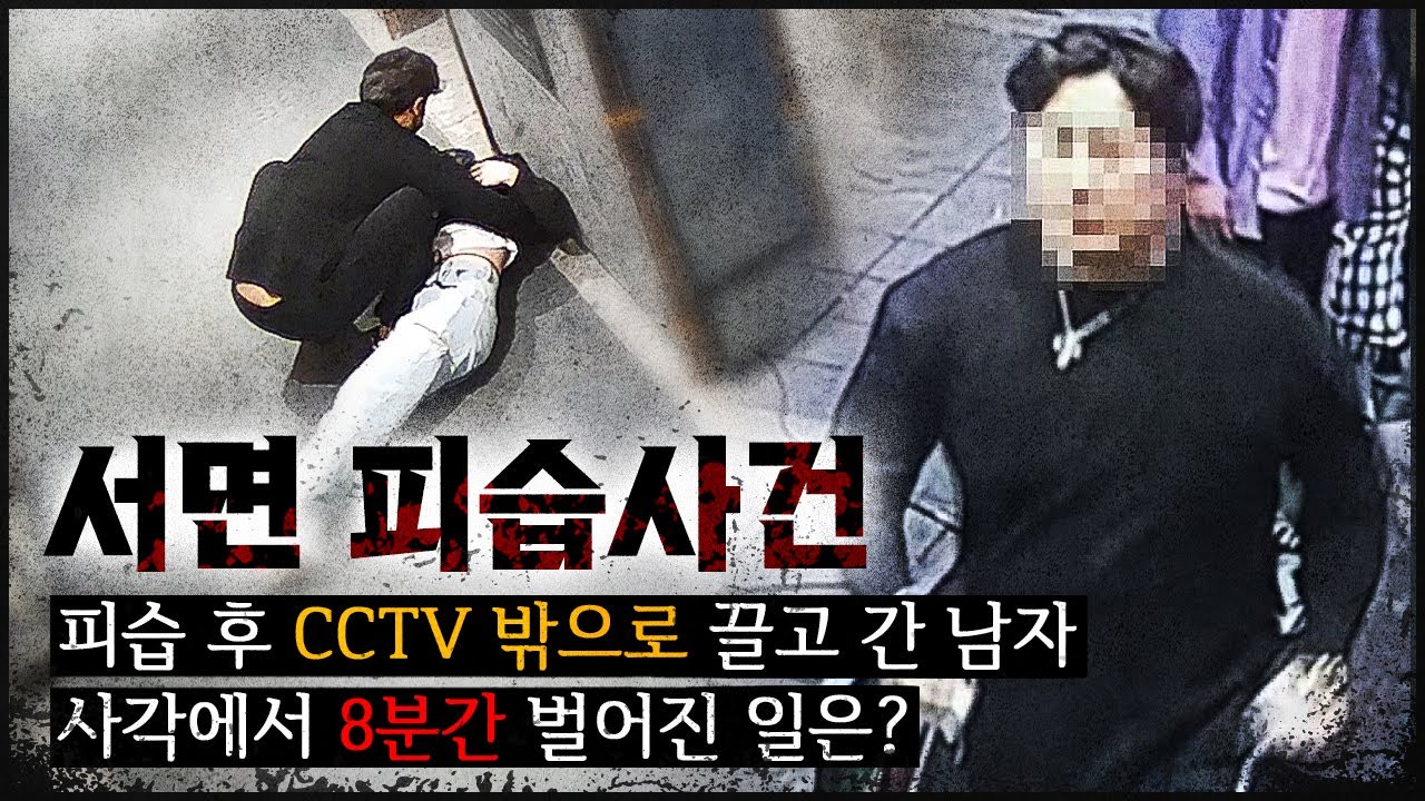 |CRIME+| 불특정 여성을 기절시킨 후, CCTV 사각으로 끌고 간 이유(f.현장,심문 영상)