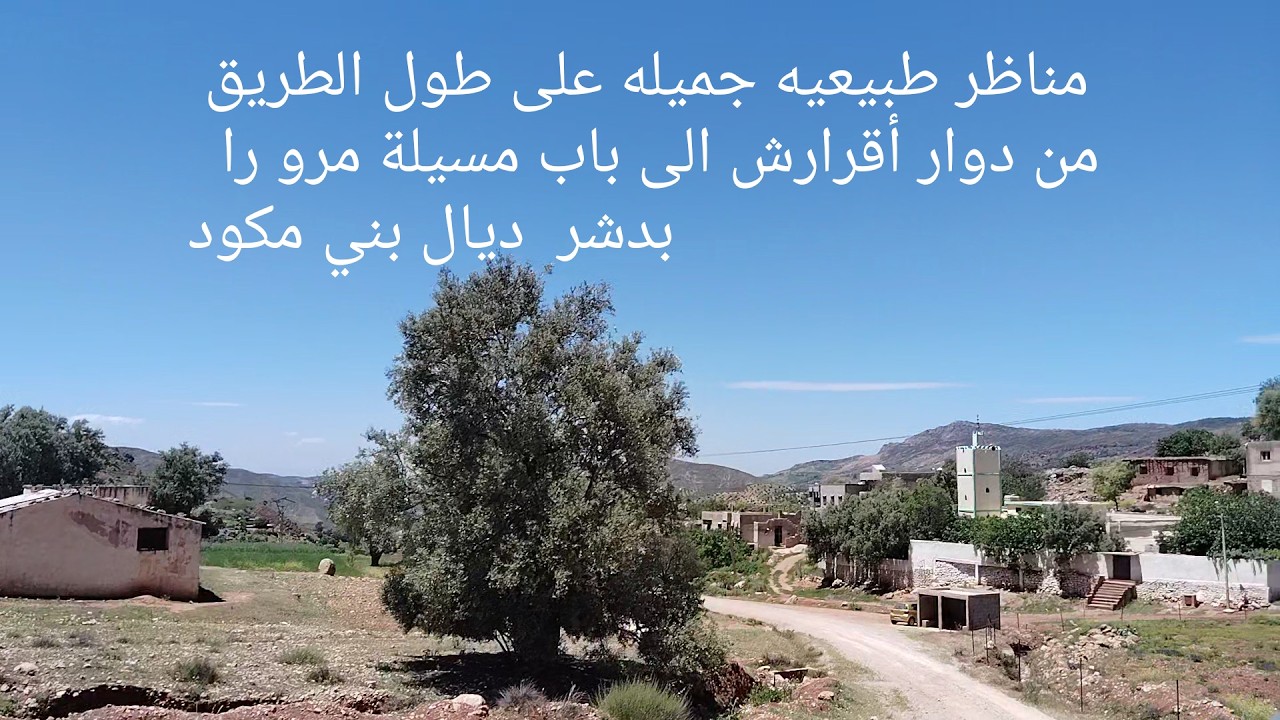 @MystiMaroc الطريق المار من اقرارش الى اهرمومو عبر دشر بني مكود