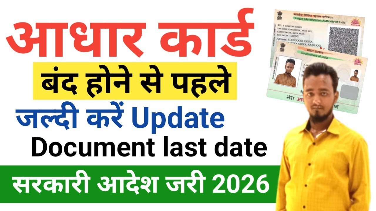 Aadhar Card Document Update Kaise Kare 2026 | आधार कार्ड में डॉक्यूमेंट कैसे अपलोड करें(2026)मोबाइल 