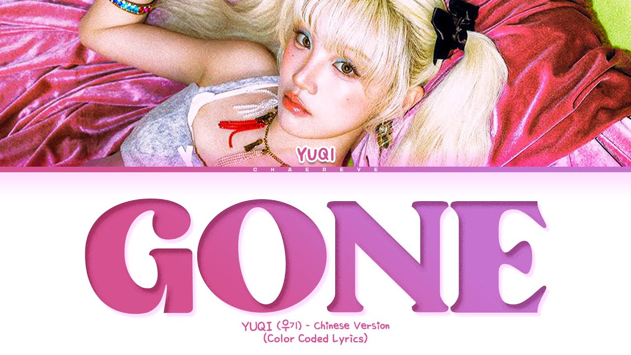 YUQI Gone (Chinese Ver.) Lyrics (Color Coded Lyrics)