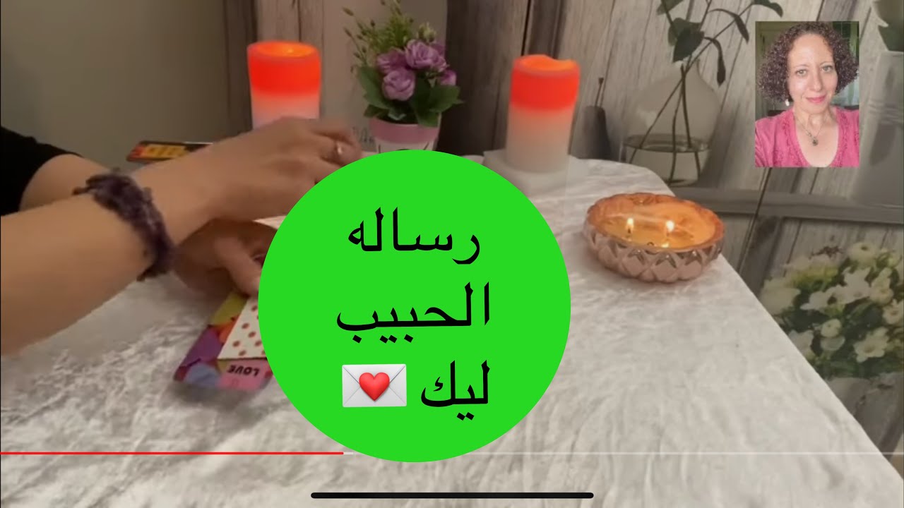 إختر كارت رساله الحبيب📨📮 ليك حسب حروف إسمه/ حط أي شخص في بالك و شوف نفسه يقولك إيه؟