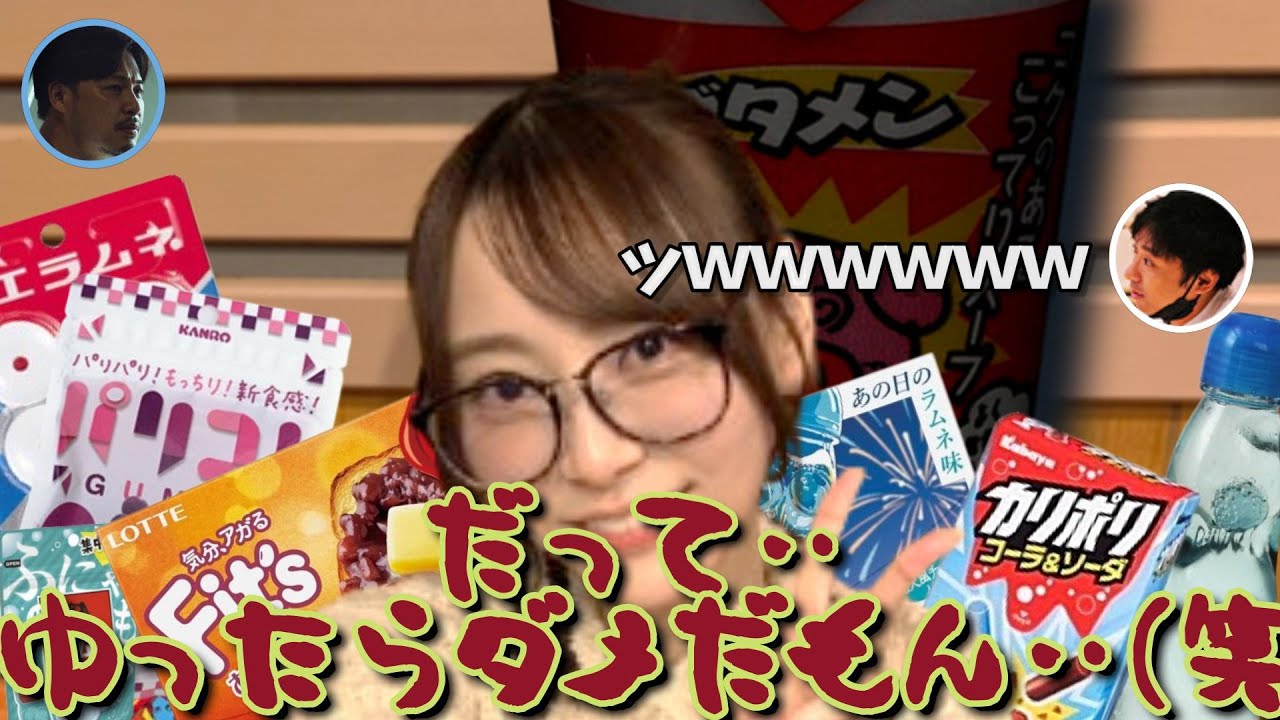 普通のラジオを試みる弓木奈於～ベスト駄菓子～