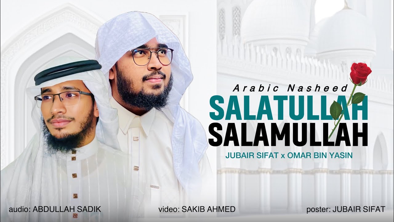 Salatullah Salamullah - صلاة الله سلام الله - Jubair Sifat x Omor Bin Yasin - (بدون موسيقى ) -2025