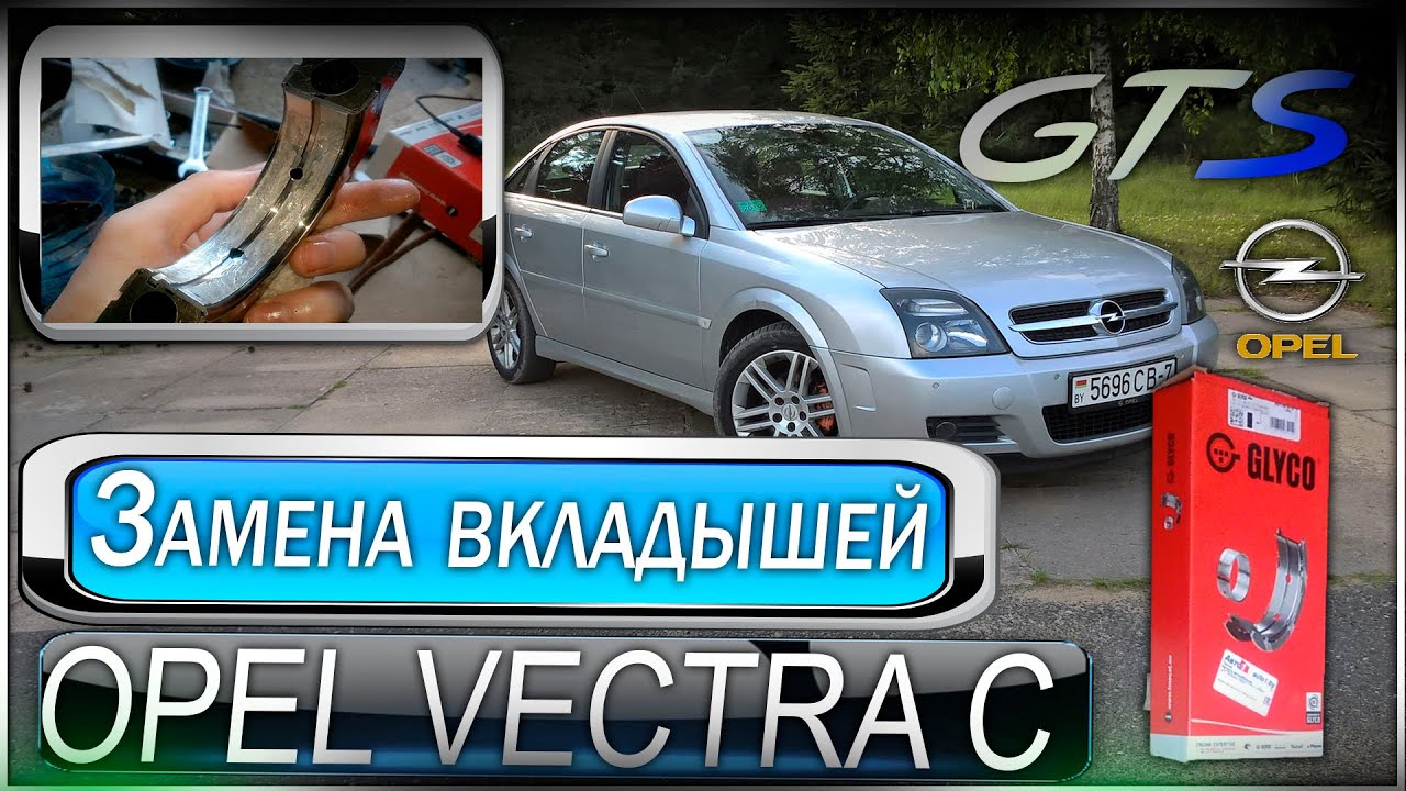 Opel Vectra C GTS 2.2 DTI замена коренных вкладышей на двигателе Y22DTR.