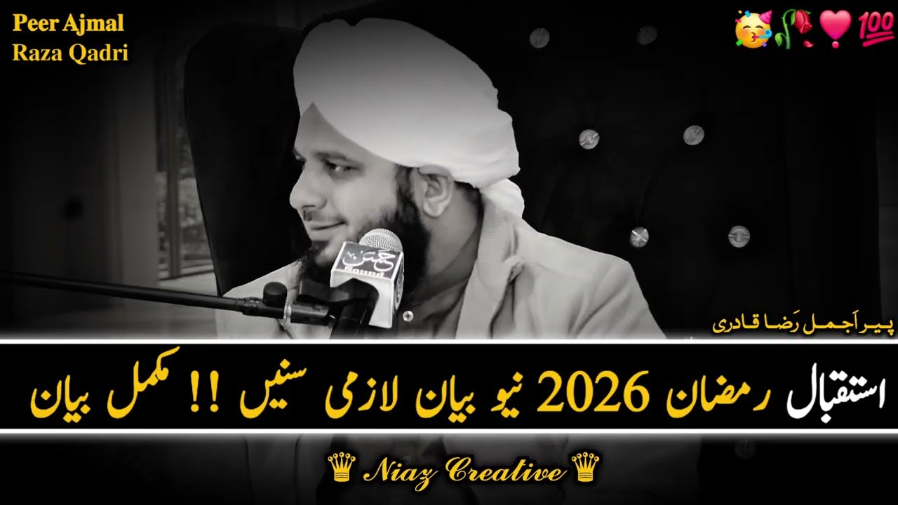 Ramzan 2026 Ki Istaqbal | New Bayan Series | Kamil Bayan | Peer Ajmal Raza Qadri