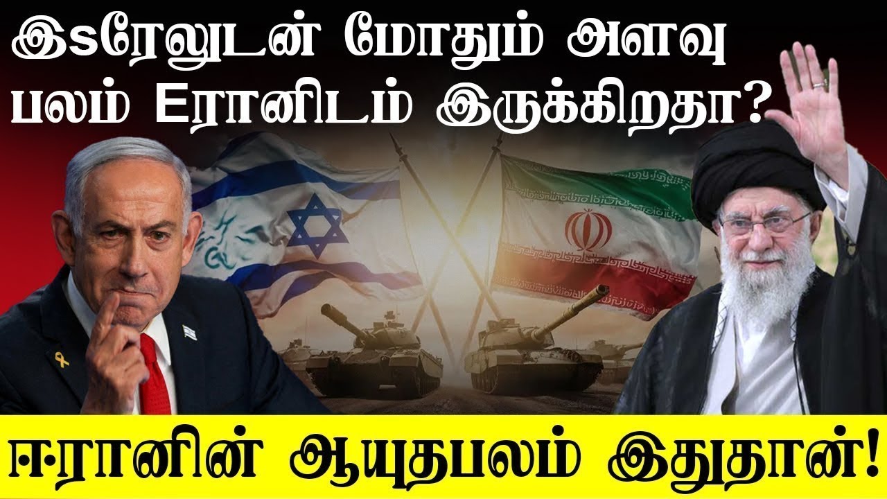 இSரேலுடன் மோ