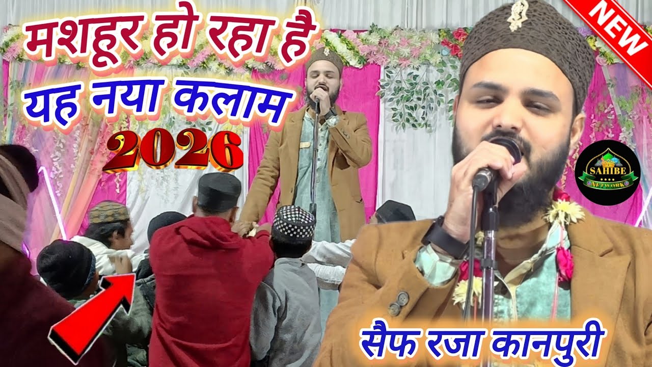 Saif Raza Kanpuri ki New Naat Shareef| मशहूर हो रहा है यह नया कलाम 2026 नई नात| सैफ रजा की नात शरीफ 