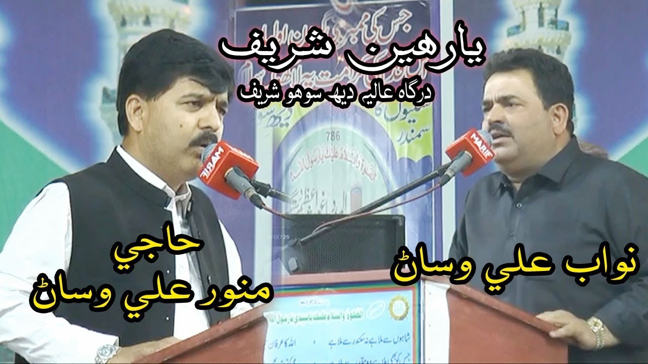 11 Part - 17 March 2018 HD l Yaarhi Sharif Dargah Shareef Dehsohu l Munwar Ali Wassan & Nawab Wassan
