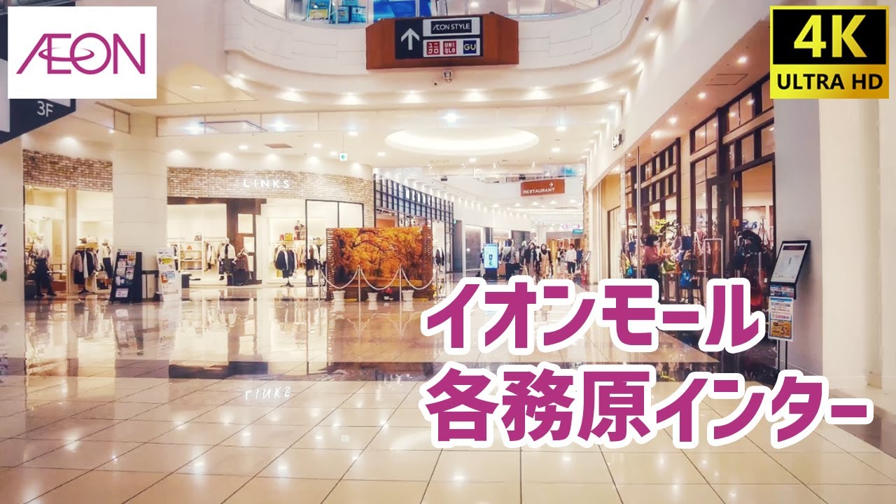 【各務原市】 イオンモール各務原インターを歩く AEON MALL / Shopping Mall 【岐阜県】