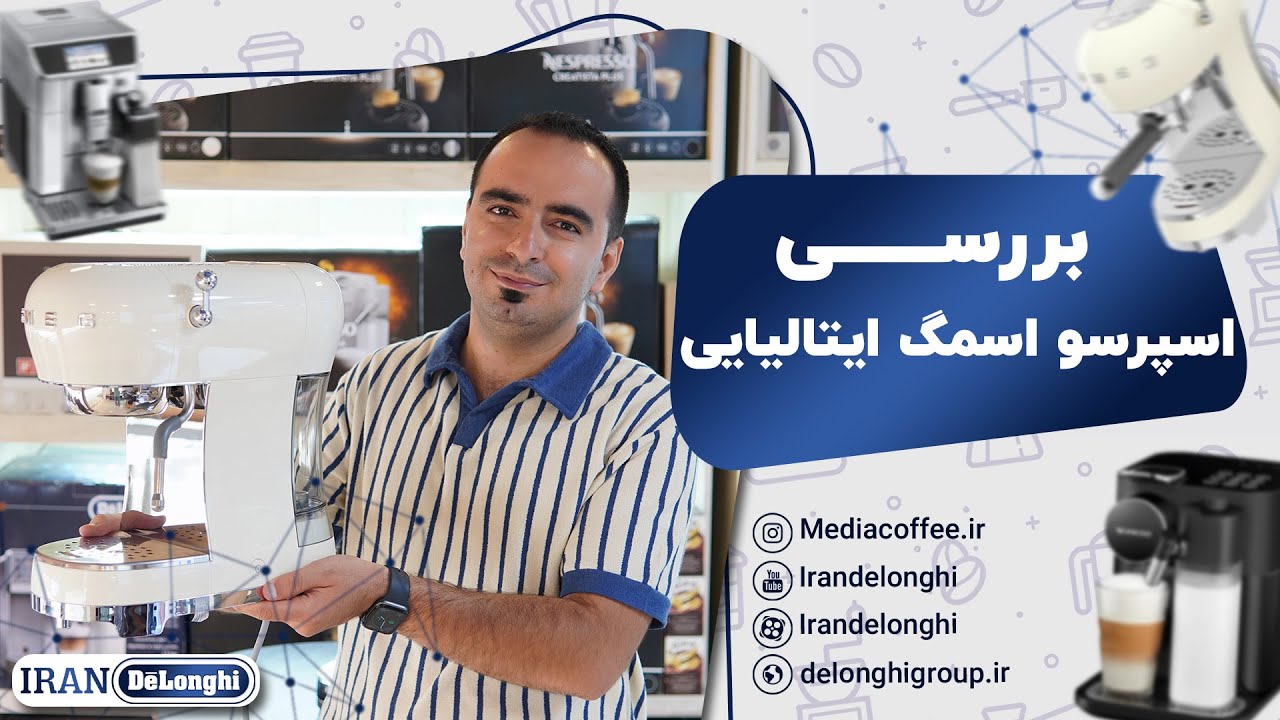 معرفی اسپرسو ساز نیو کلاسیک اسمگ ایتالیایی