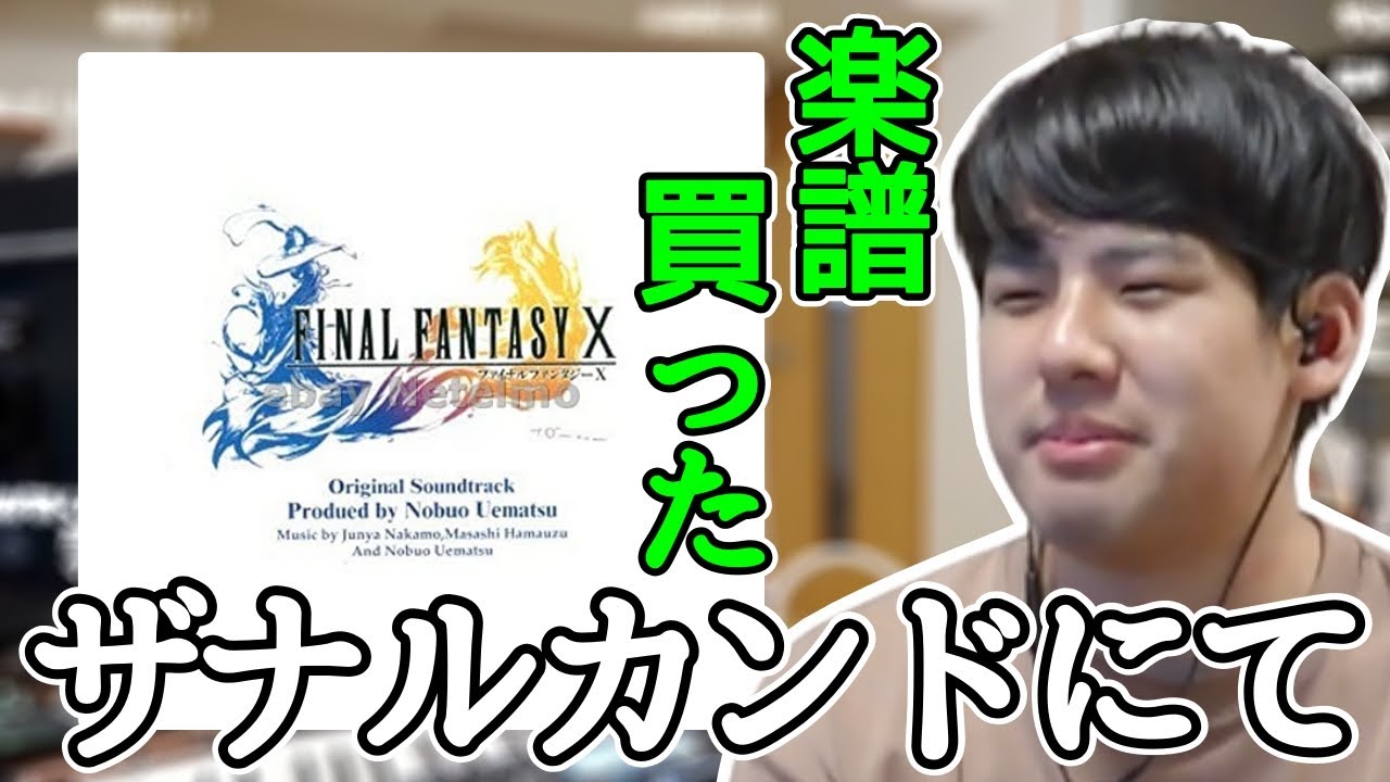 「ザナルカンドにて」を楽譜通りに弾くゆゆうた【2022/04/27】