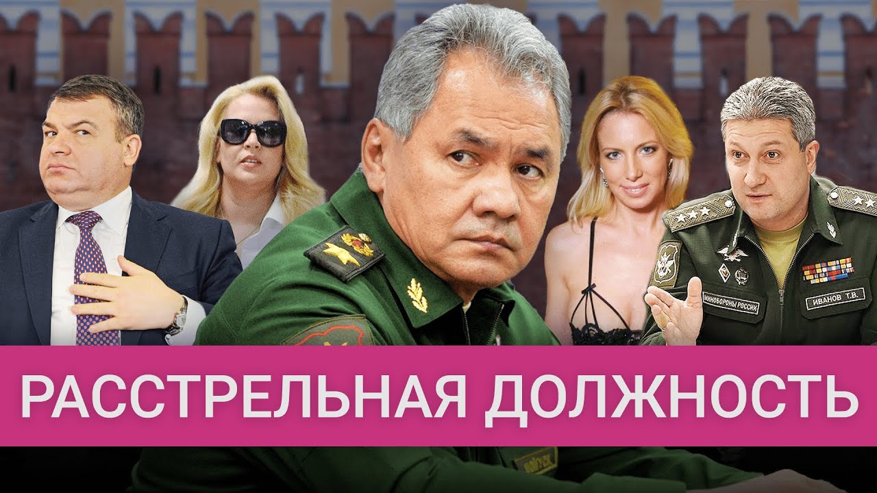 Как в России уничтожают министров обороны: Шойгу, Иванов, Сердюков