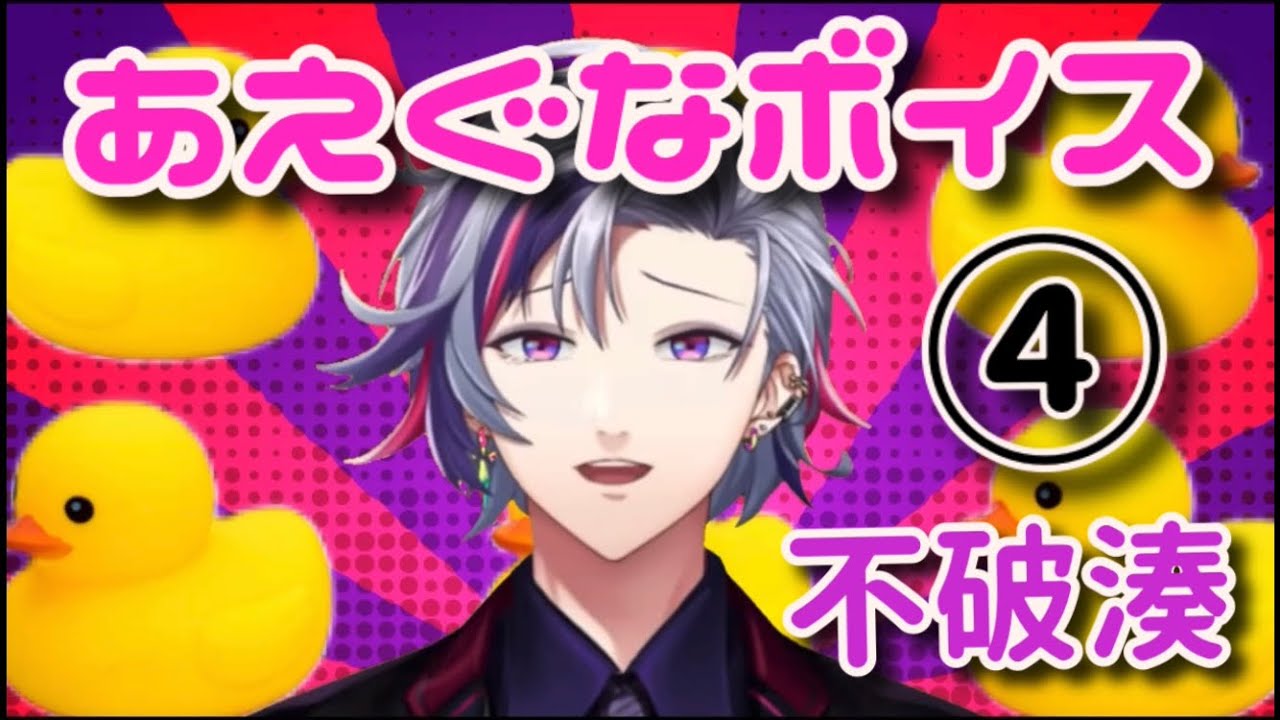 【その④】センシティブな声を出してしまう不破湊集4【にじさんじ切り抜き】