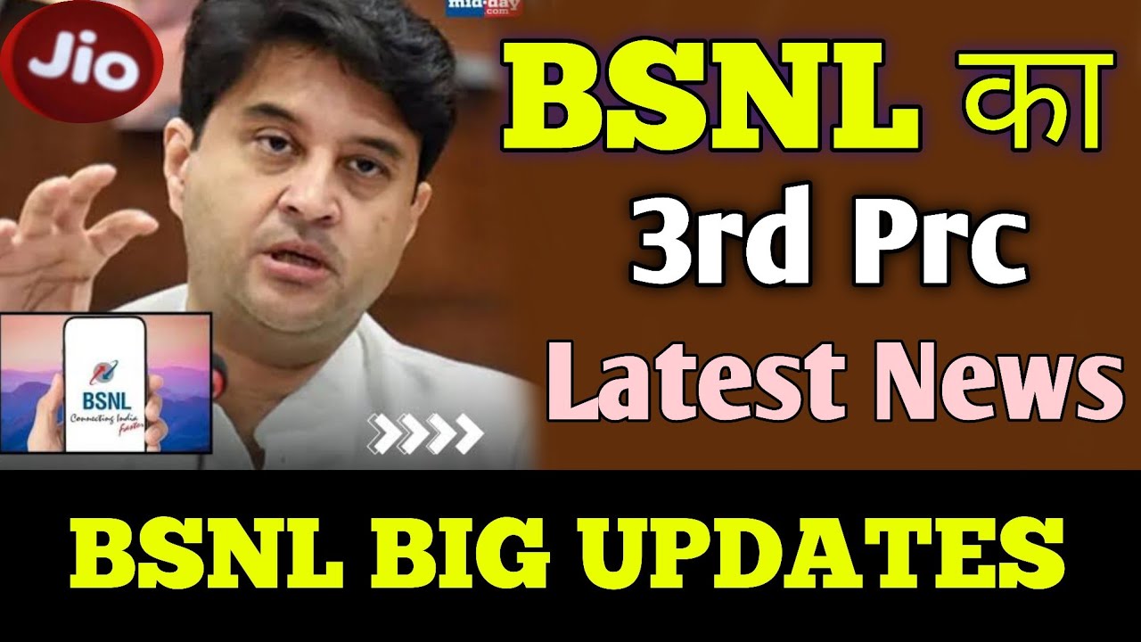 BSNL 3rd Prc Latest News || Bsnl Big Updates | #tranding