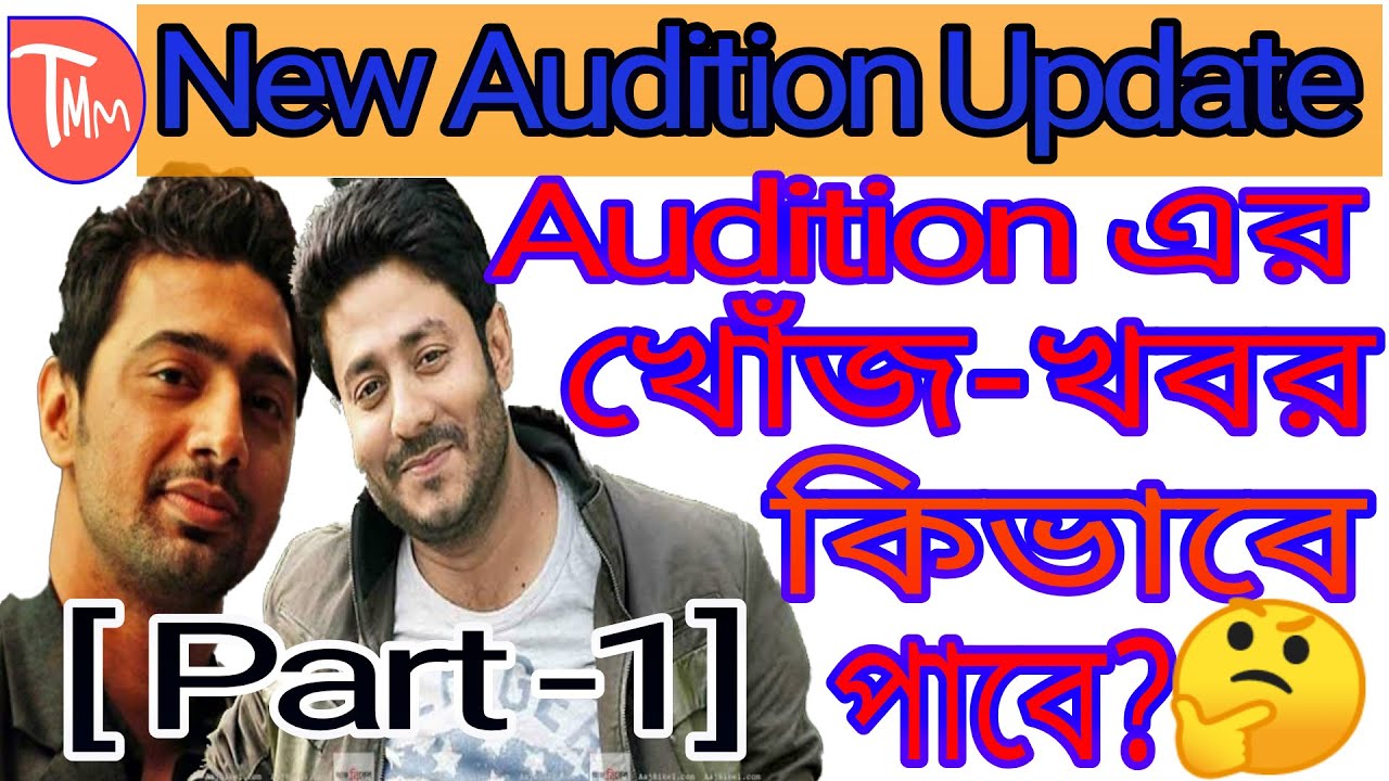 Acting Audition in kolkata।Audition Update।New audition।Serial Audition।Film audition।[Acting tips]
