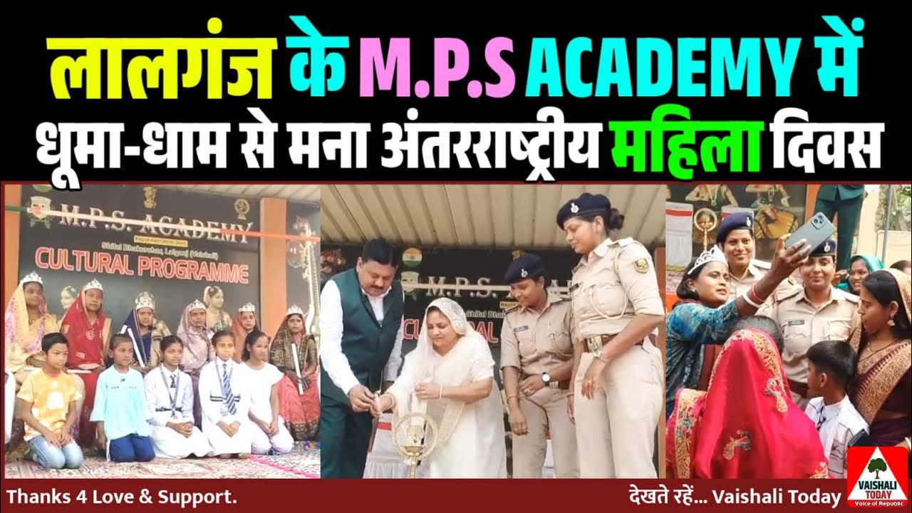 लालगंज : M.P.S ACADEMY में धूम-धाम से मना Womens Day. #womenday #breakingnews #trendingnews 