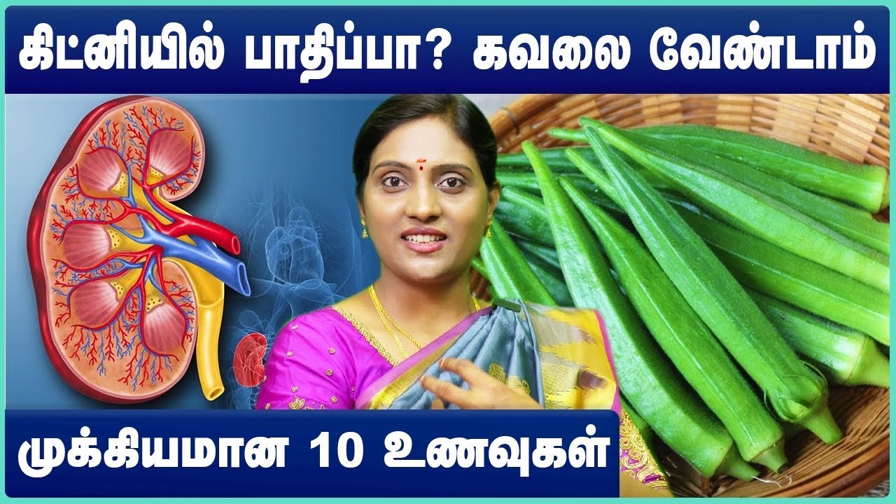 கிட்னியை பாதுகாக்கும் உணவுகள் | best food for kidney and liver health tamil | Cosmo Health