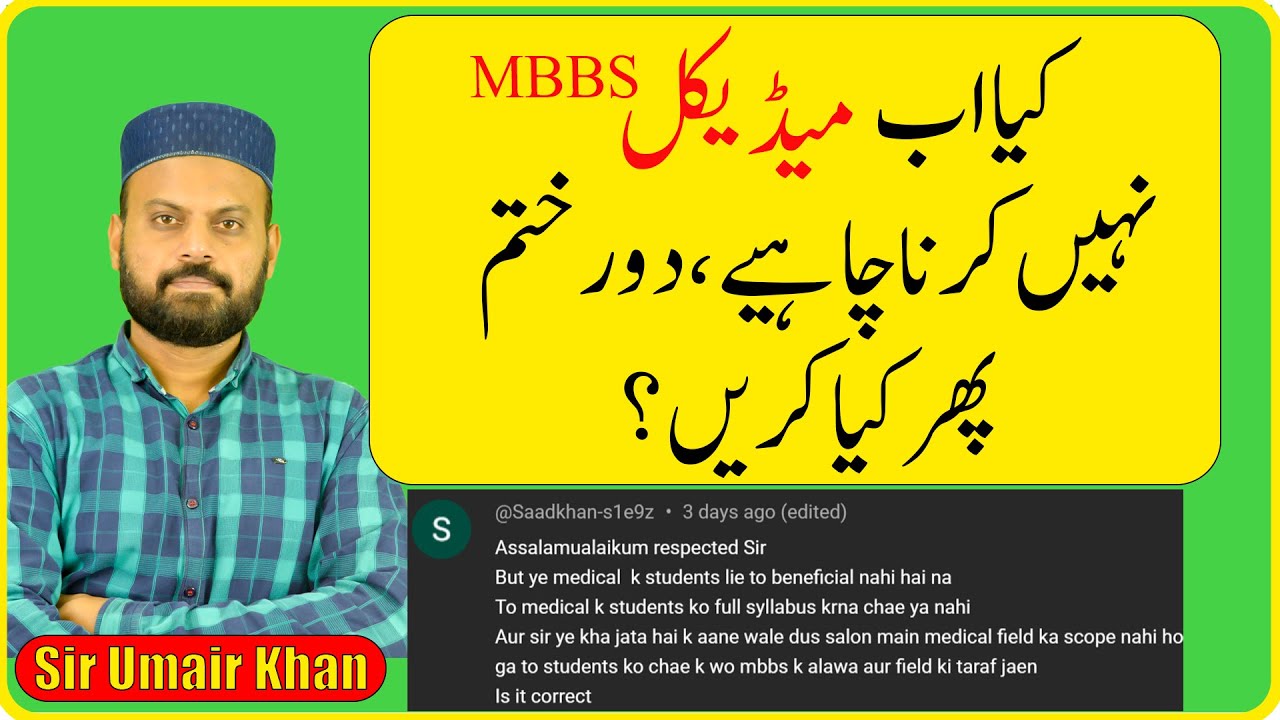 Should we do MBBS it has no demand or do something else? #mbbs  #sirumairkhan