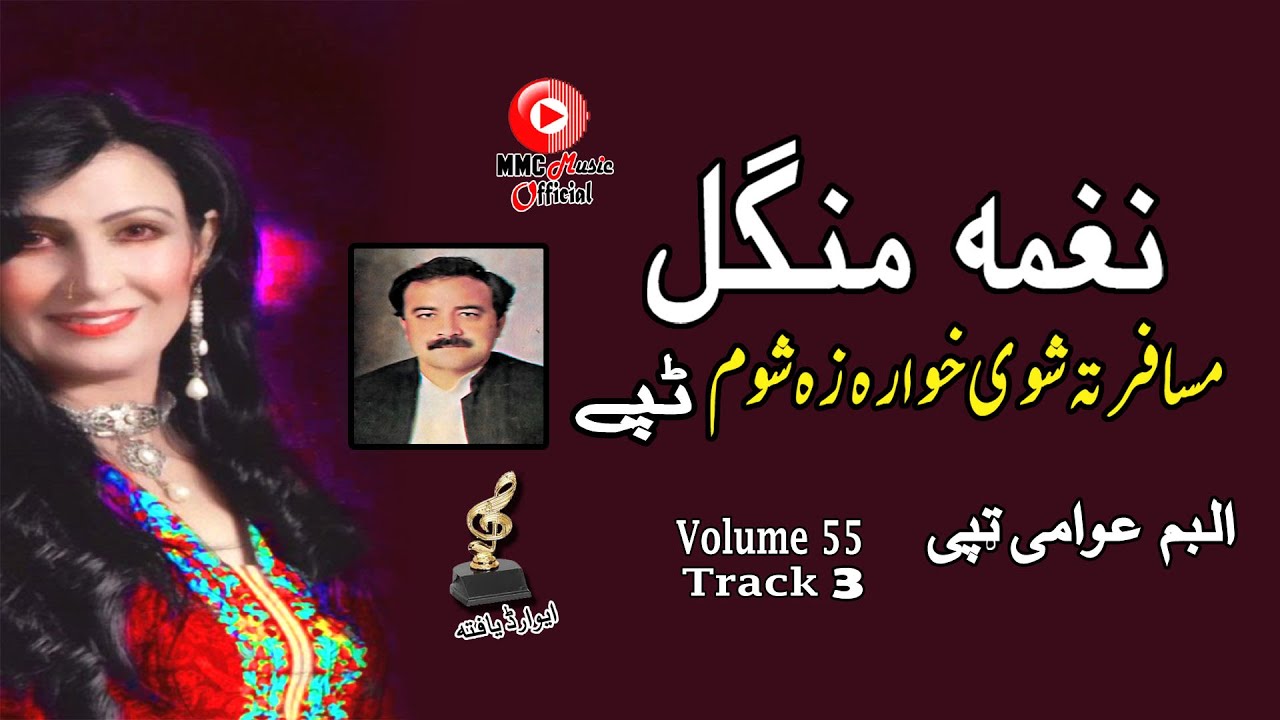 Tappay Misrey | Naghma & Mangal | Pashto Super Hit Song | Tappay | نغمہ منگل  | MMC Music OFFICIAL