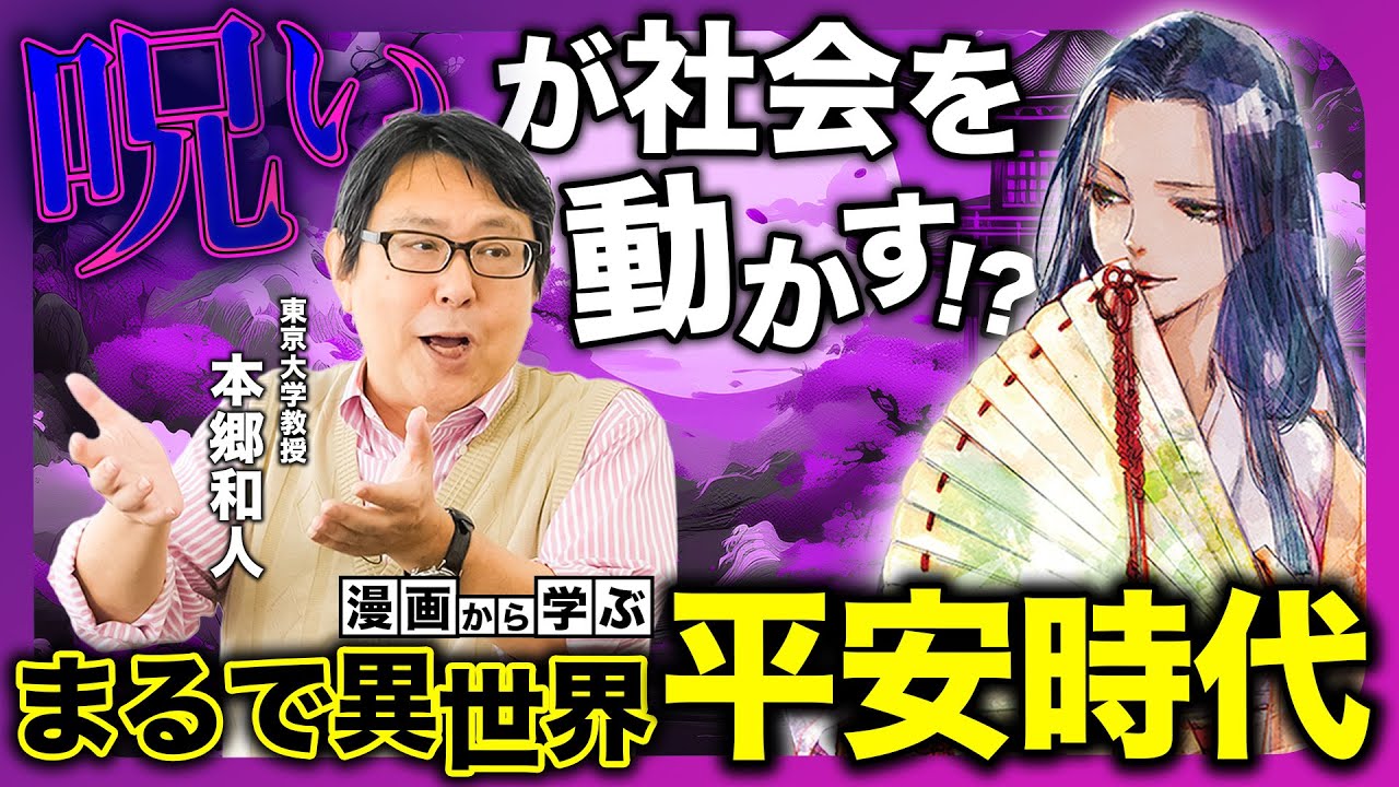 【日本史】平安時代はまるでファンタジーだった！？科学のない時代の人々の解釈が面白すぎる！【応天の門】
