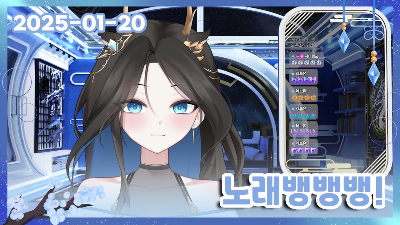 01/20 노래뱅 다시보기!