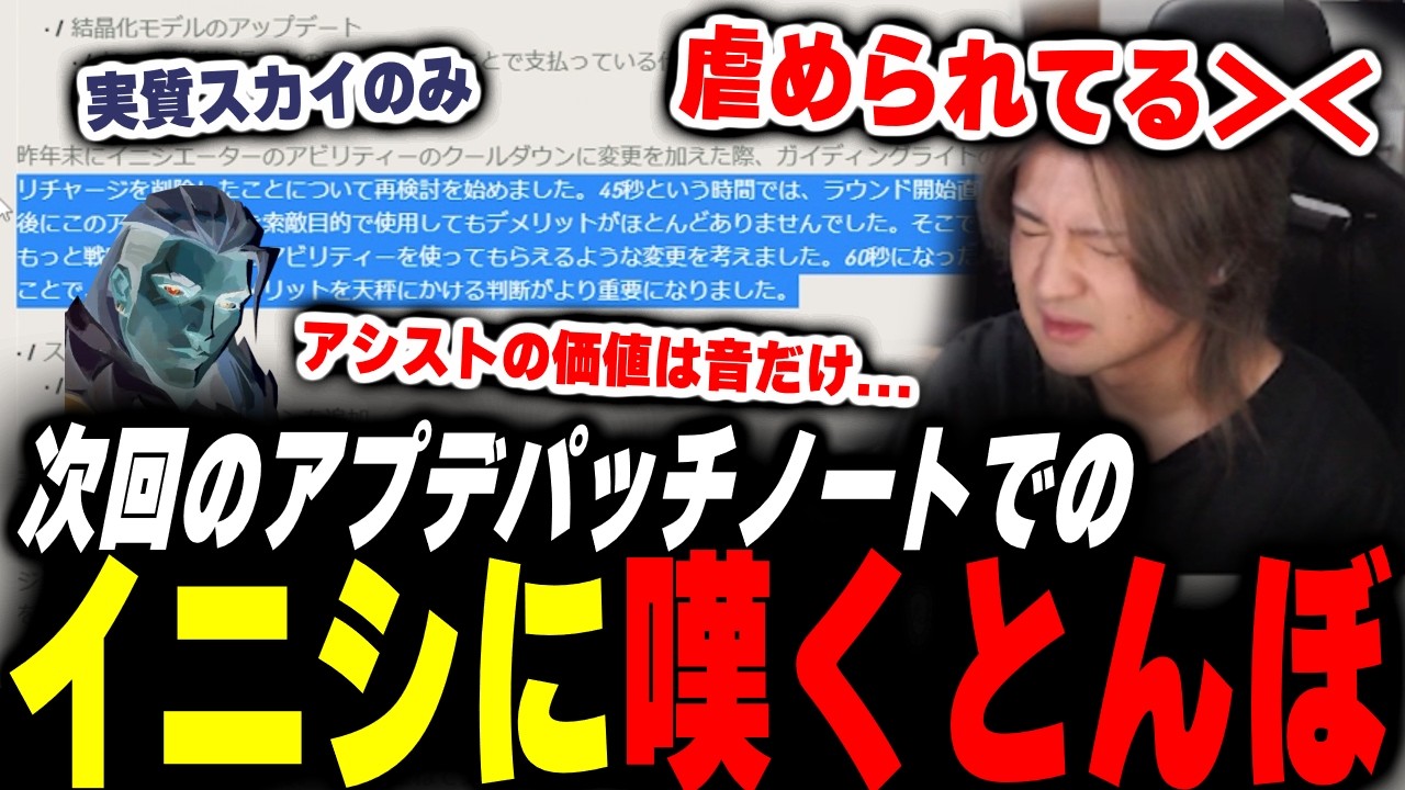 【GON軍団】アップデート後も『弱い』イニシの現状に嘆くとんぼ【Valorant】【ムラッシュゲーミング】