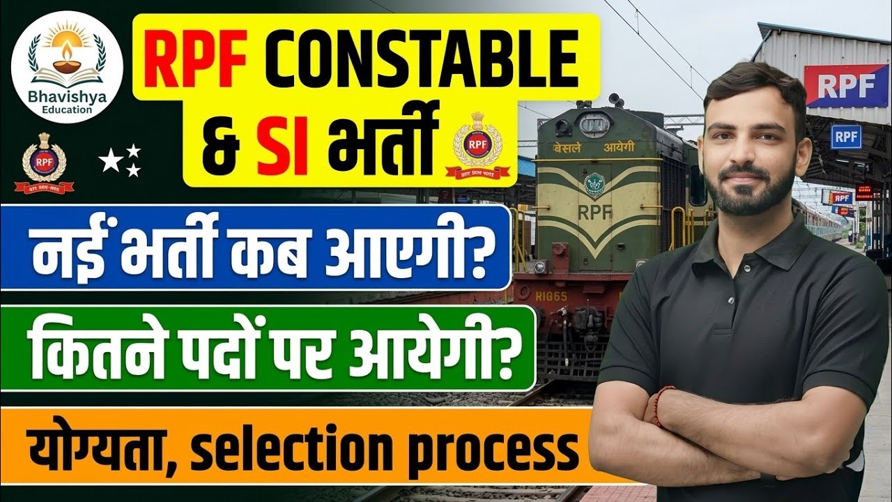  RPF Constable & SI 2026 New Vacancy Update | Complete Details 🚔#rpf #rpfnewvacancy #newvacancy 