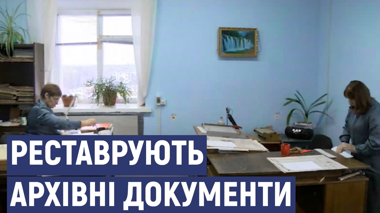У Кропивницькому архіві щороку реставрують понад 30 тисяч архівних документів