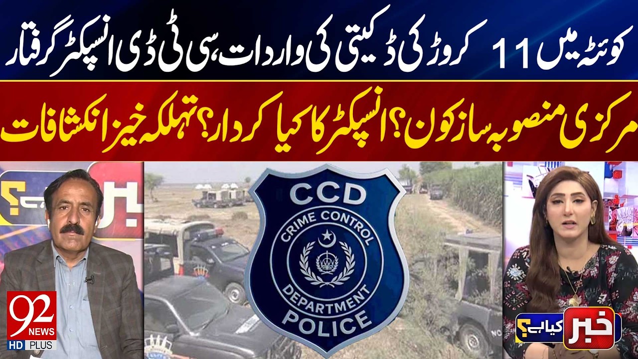 Quetta 110 Million Heist: CTD Inspector Arrested – Who Was The Mastermind? | Shocking Revelations
