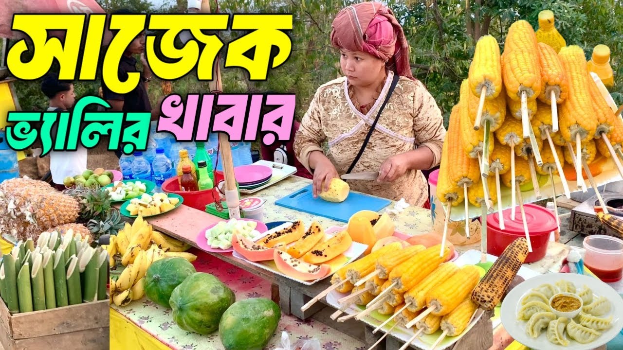 সাজেক ভ্যালি খাবার | Sajek Valley Street Food | Rki Dakbo
