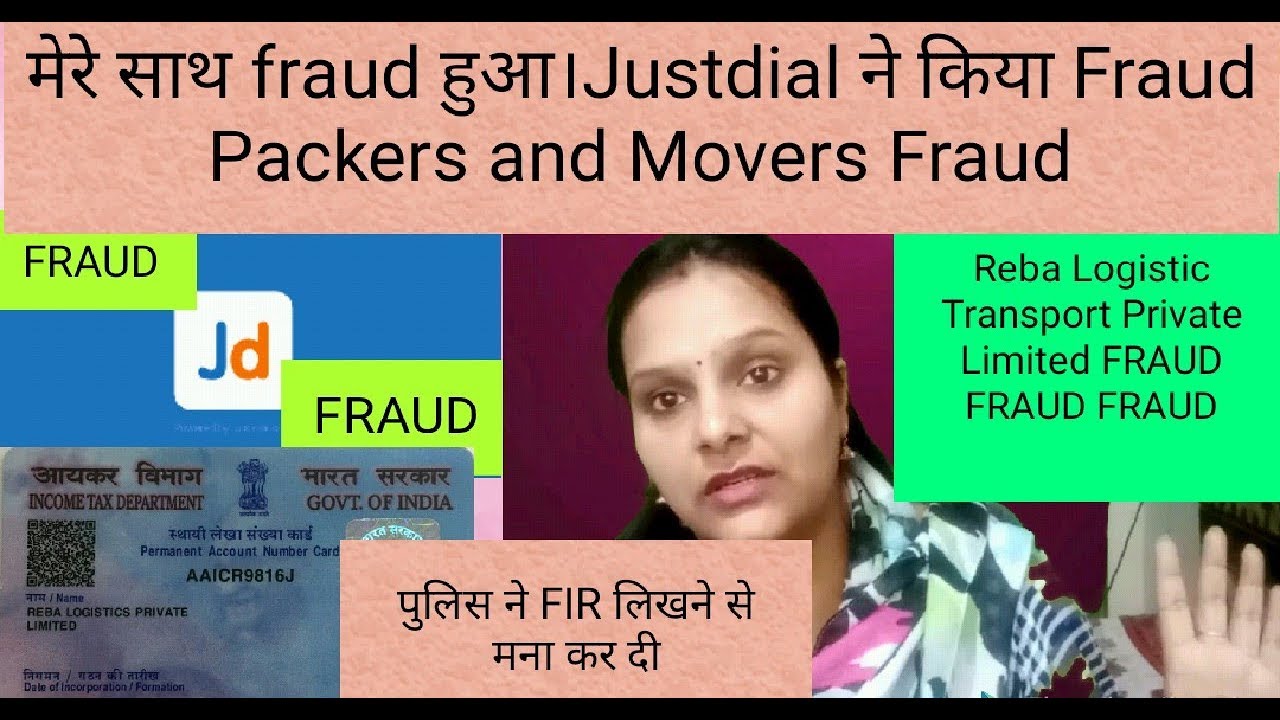 FRAUD/JUST DIAL FRAUD/MOVERS PACKERS FRAUD/जो मेरे साथ हुआ ,किसी के साथ न हो