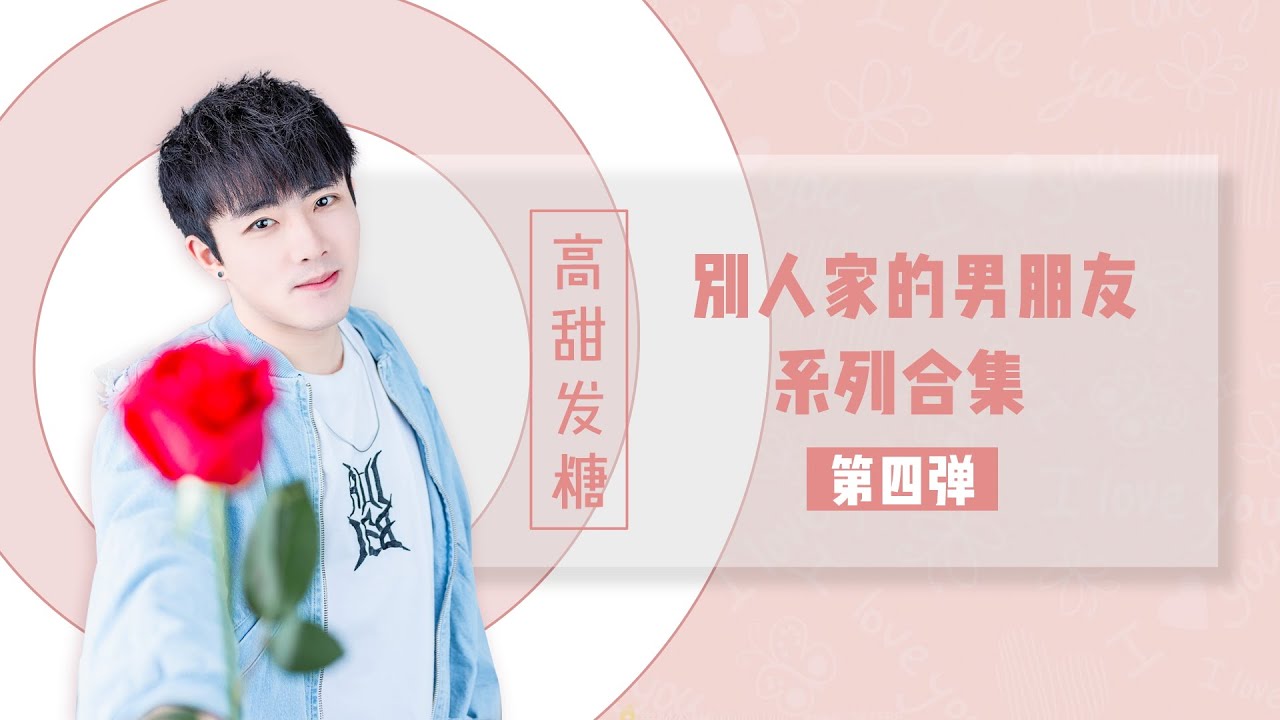 A4 男朋友合集 第四弹！高甜预警，前方有大片狗粮  | 七舅脑爷 Nao Yeah