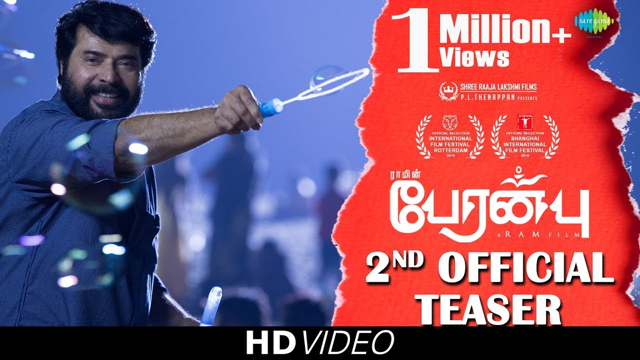 Peranbu - Official Teaser 2 | பேரன்பு | Mammootty | Ram | Yuvan Shankar Raja | Anjali | Sadhana