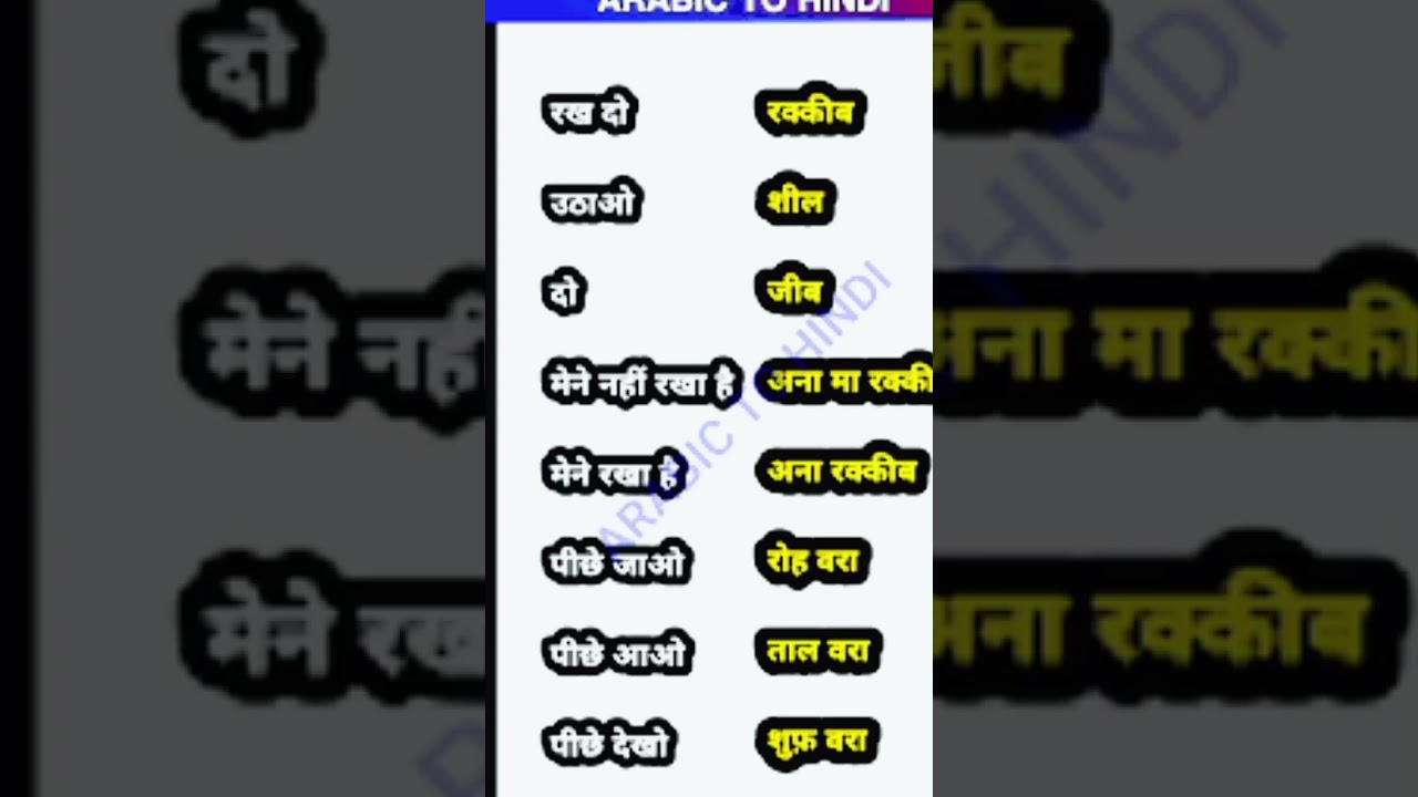 Hindi to Arabia 
