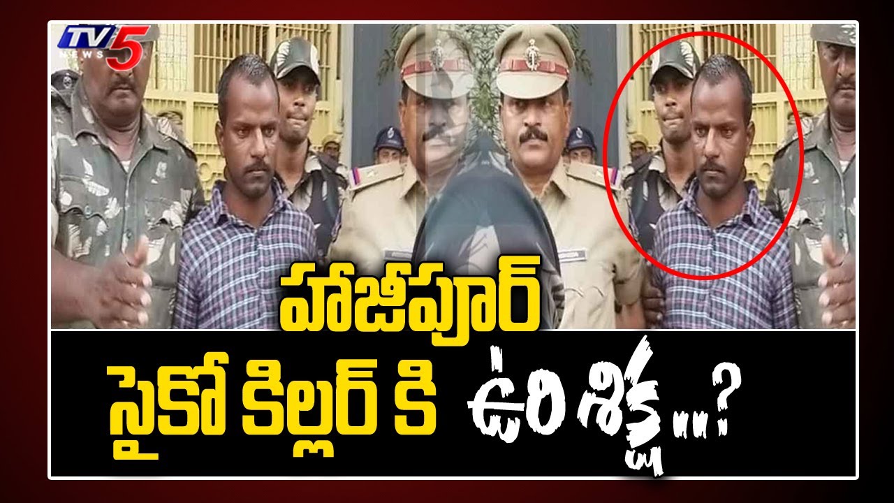 Hajipur Srinivas Reddy Case: Final Verdict On Hajipur Case in Nalgonda High Court | TV5News