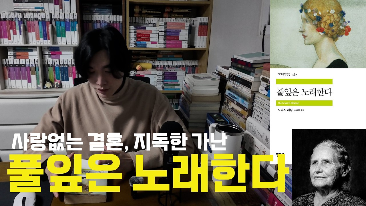 책 추천 / 풀잎은 노래한다 / 도리스 레싱