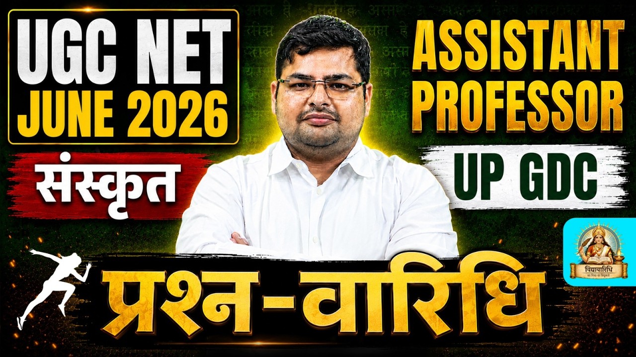 UGC NET Sanskrit Classes 2026 | UGC NET/ UP GDC Assistant Professor Sanskrit Questions Series